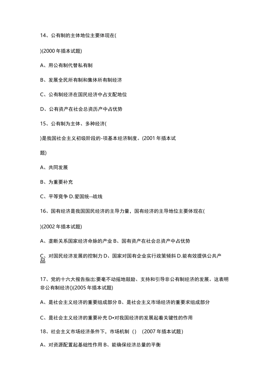 大学思政考试题_第3页