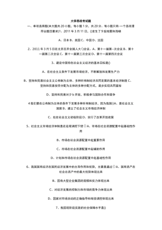 大学思政考试题