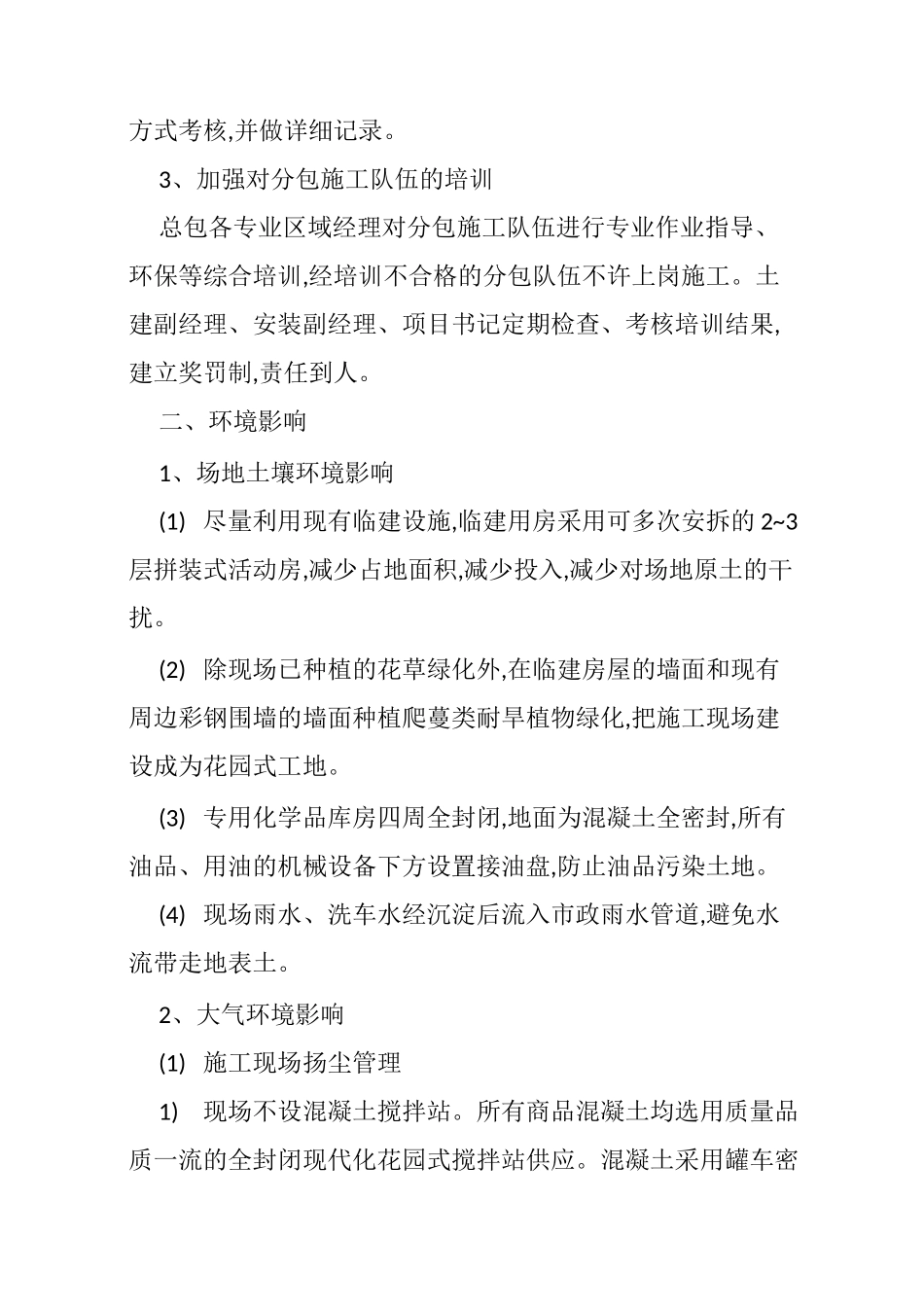 绿色环保施工方案_第2页