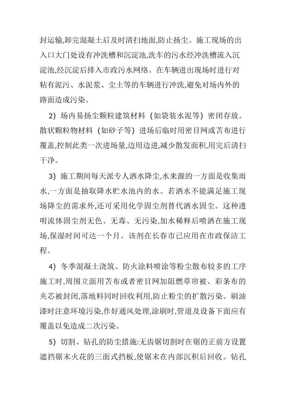 绿色环保施工方案_第3页