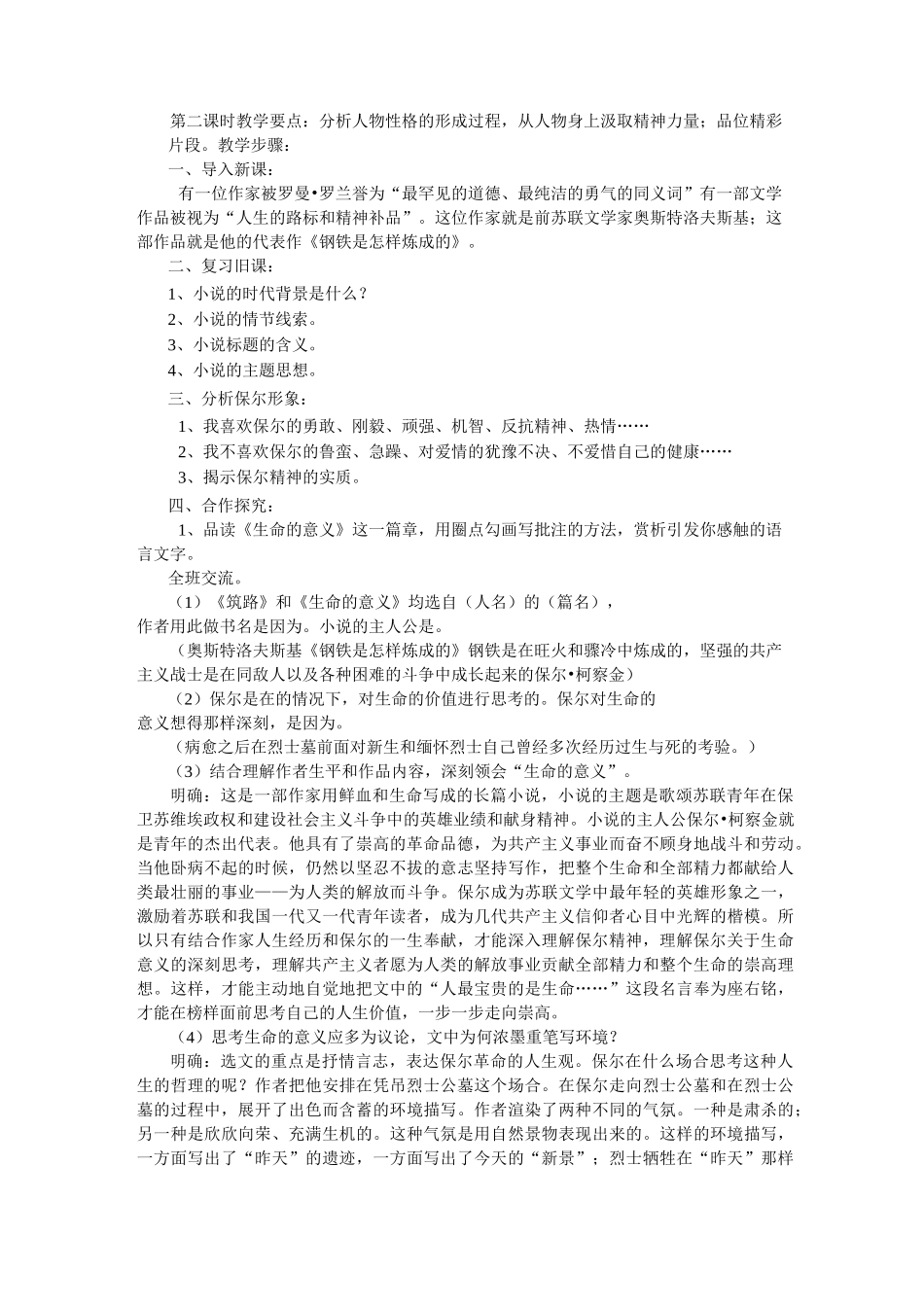 钢铁是怎样炼成的教案_第3页