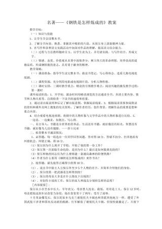 钢铁是怎样炼成的教案