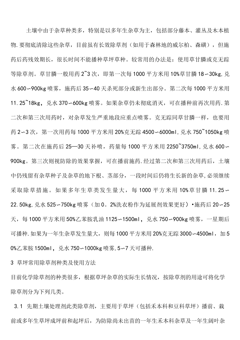 (完整)清除杂草方法_第2页