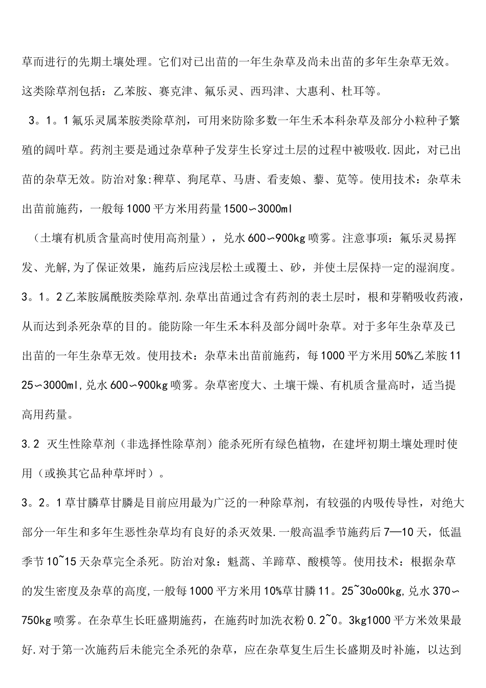 (完整)清除杂草方法_第3页