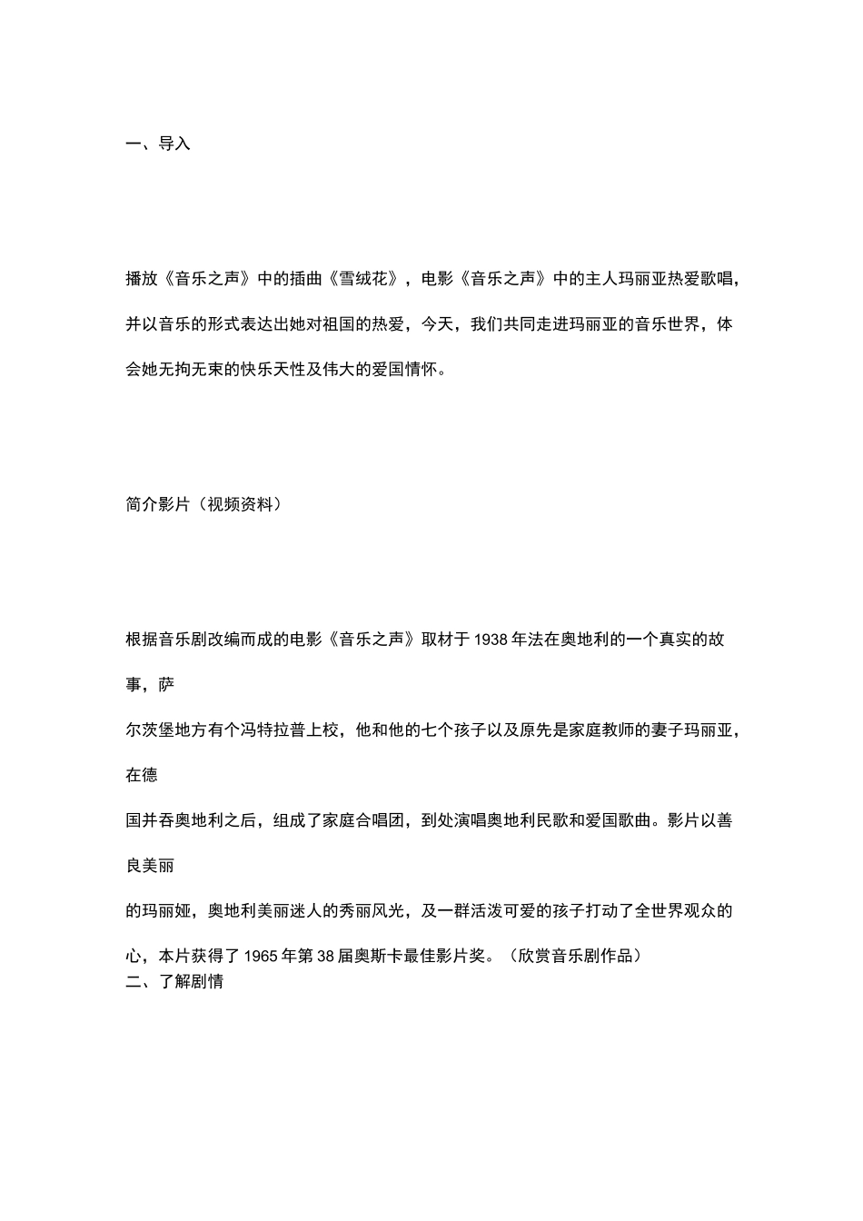 【《音乐之声》教学设计】音乐之声教案_第2页