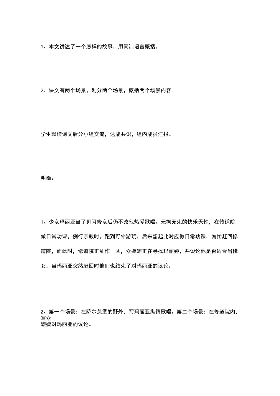 【《音乐之声》教学设计】音乐之声教案_第3页