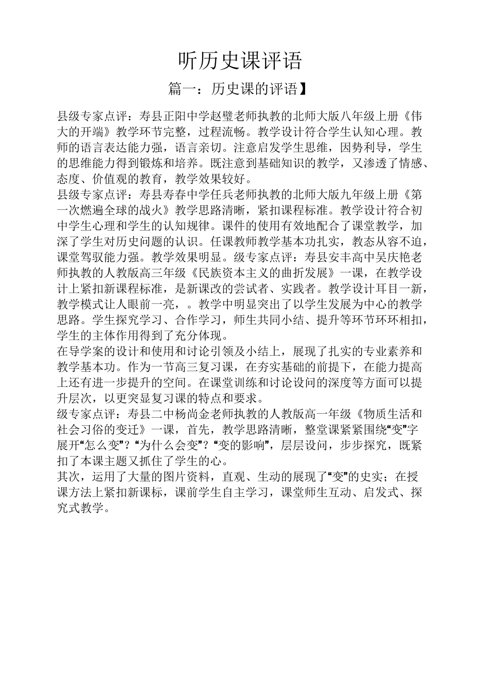 评语大全之听历史课评语_第1页