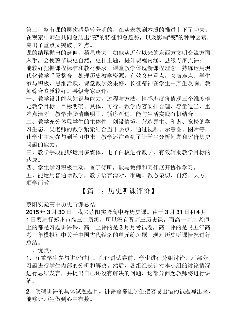 评语大全之听历史课评语_第2页