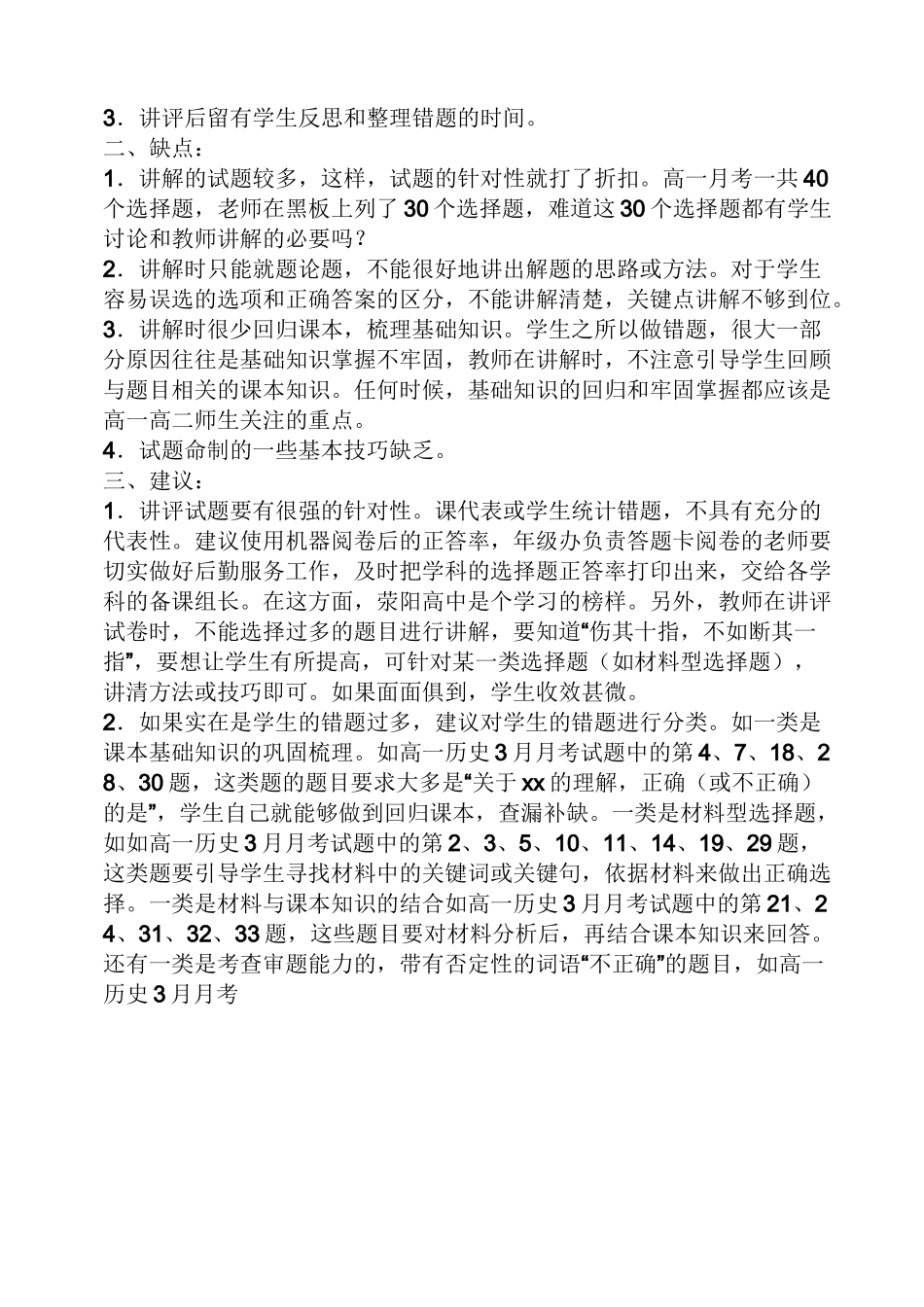 评语大全之听历史课评语_第3页