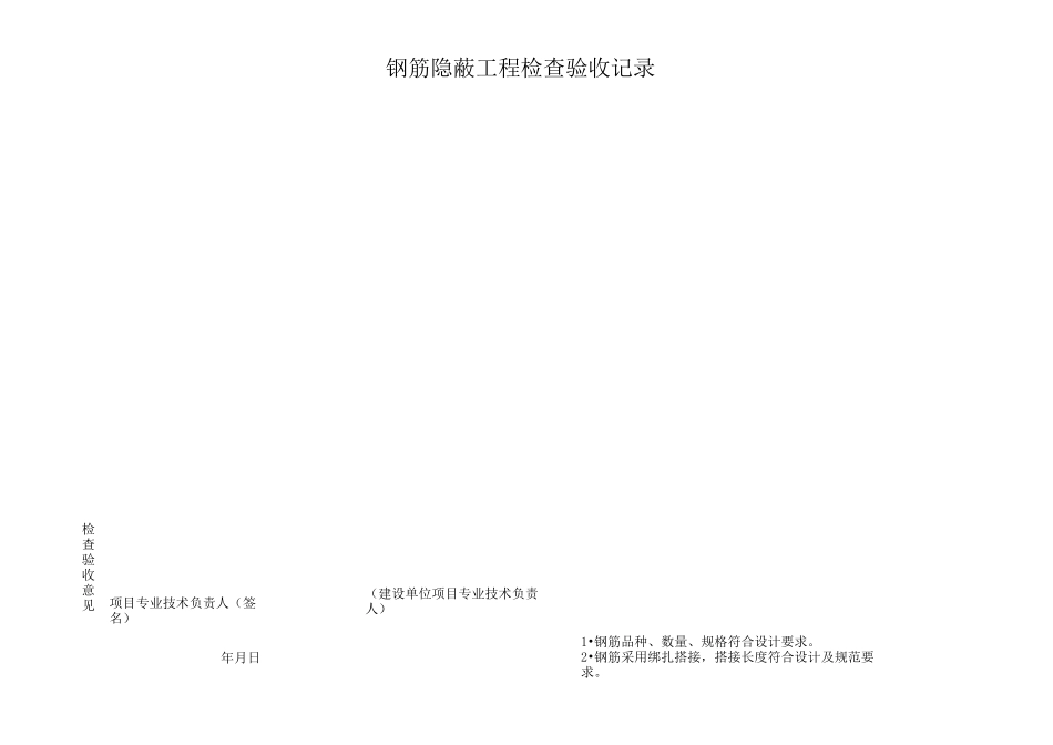 钢筋隐蔽验收记录表_第2页