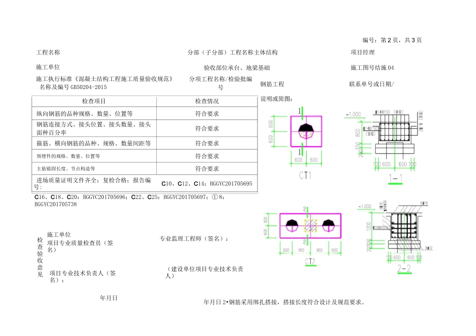 钢筋隐蔽验收记录表_第3页