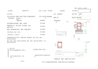 钢筋隐蔽验收记录表