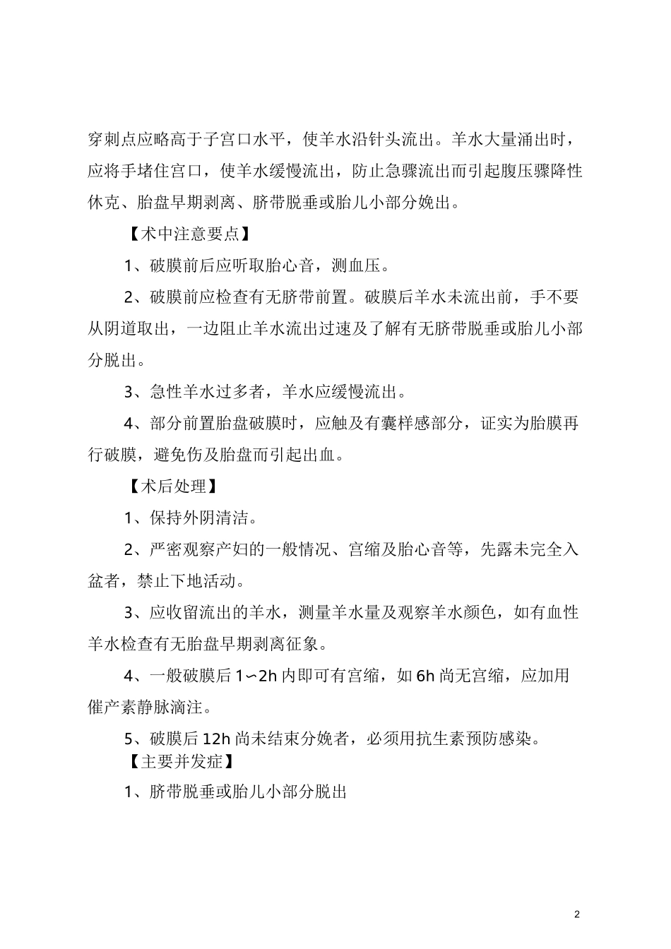 助产操作技术规范_第2页