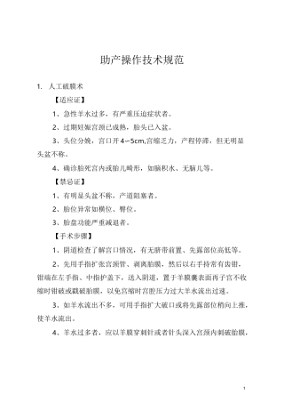 助产操作技术规范