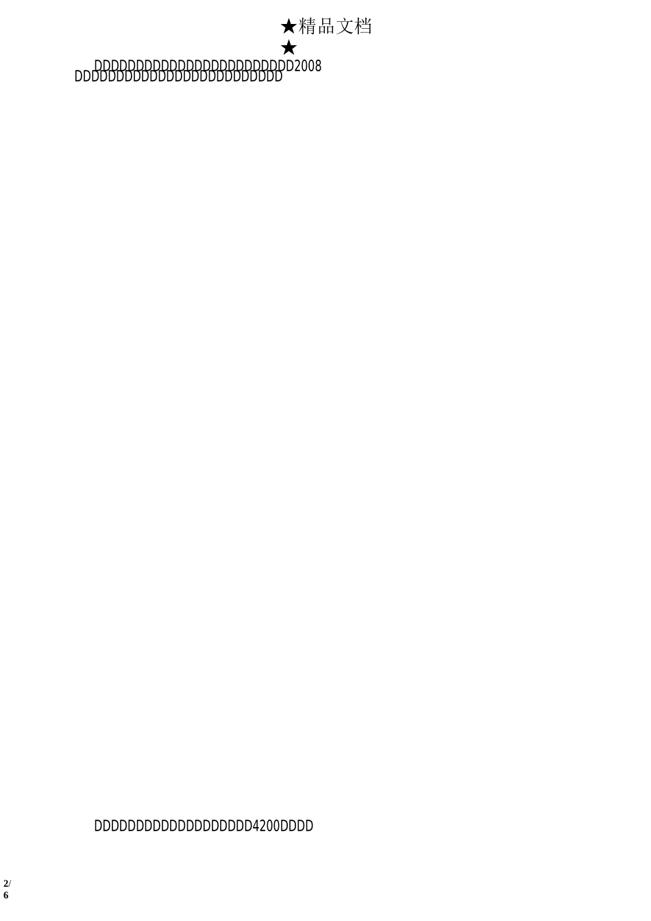 谈高速铁路客运营销策略_第2页