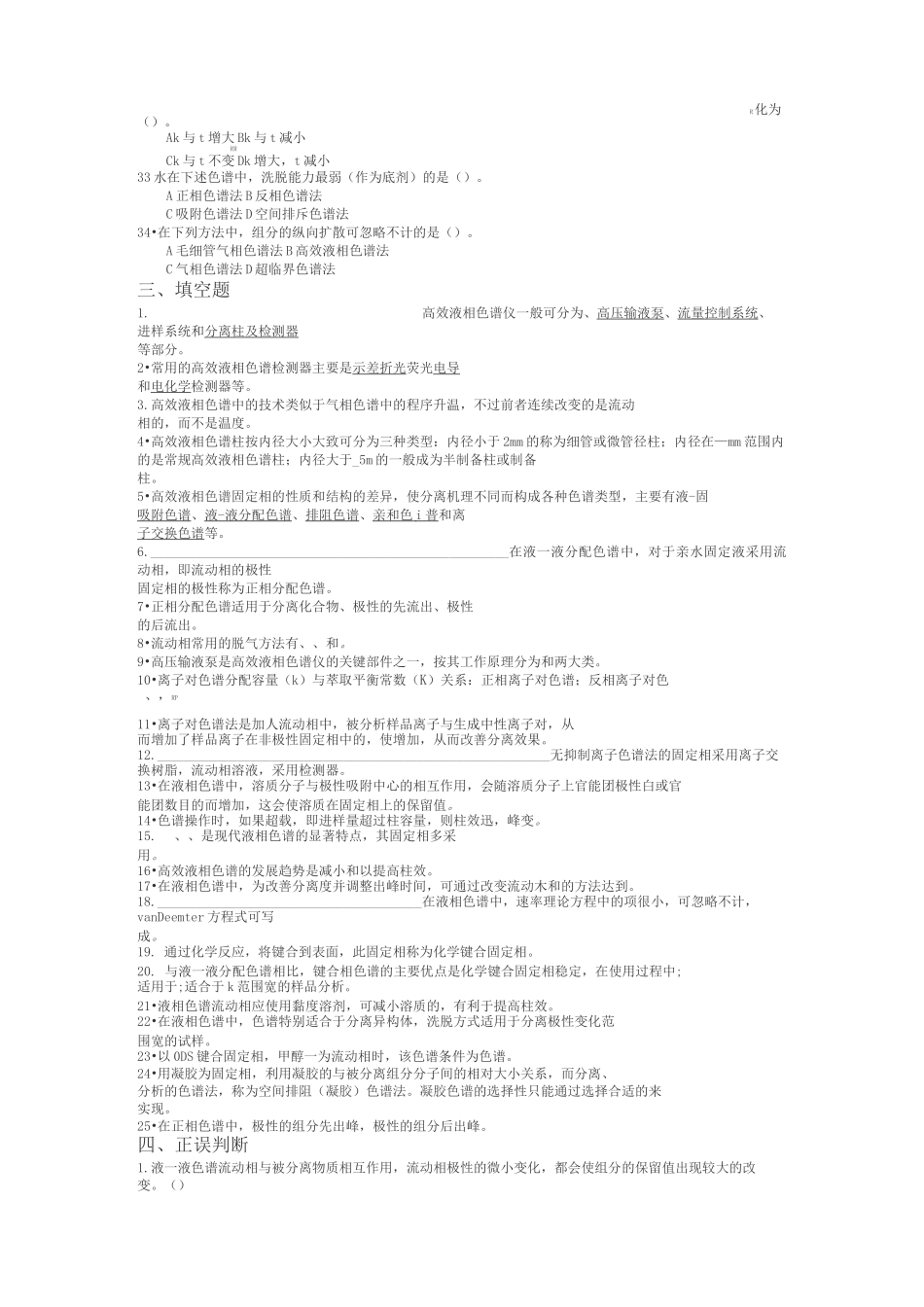 高效液相色谱习题及答案 (2)_第3页