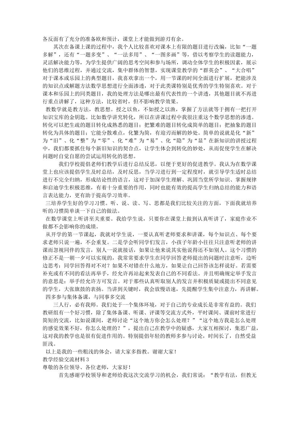 教师经验交流材料_第3页