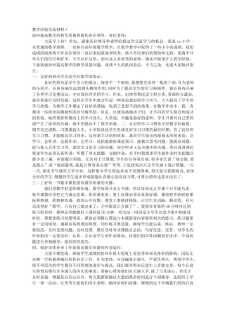 教师经验交流材料