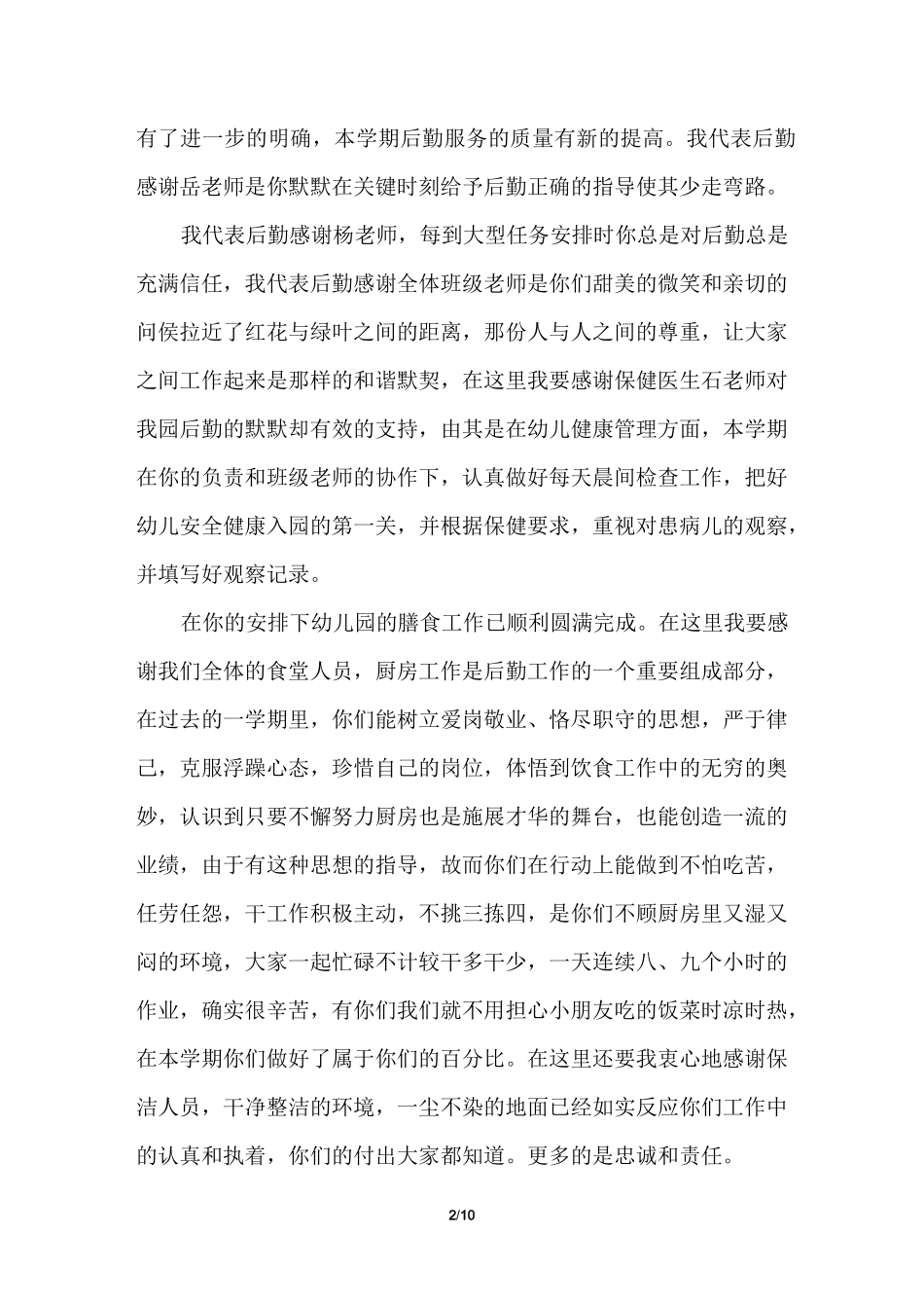 幼儿园后勤发言稿_第2页