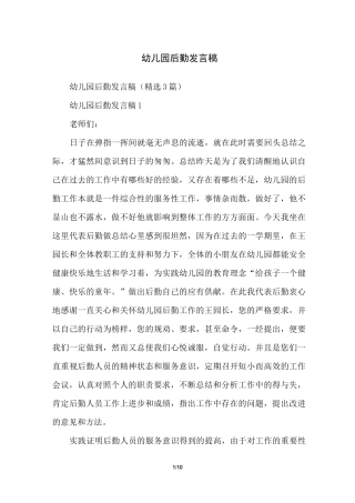 幼儿园后勤发言稿