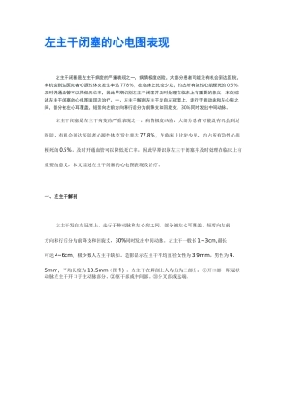 左主干闭塞的心电图表现