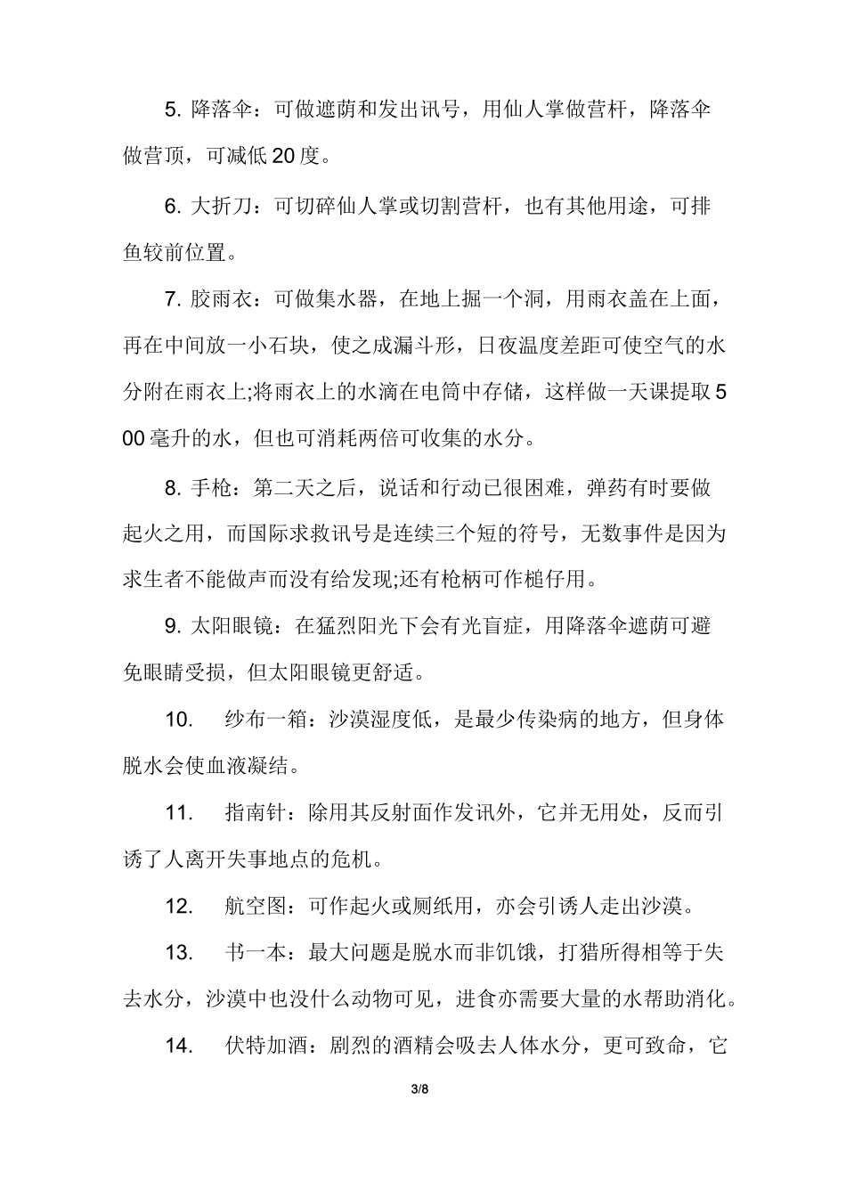 无领导小组面试题目及答案_第3页