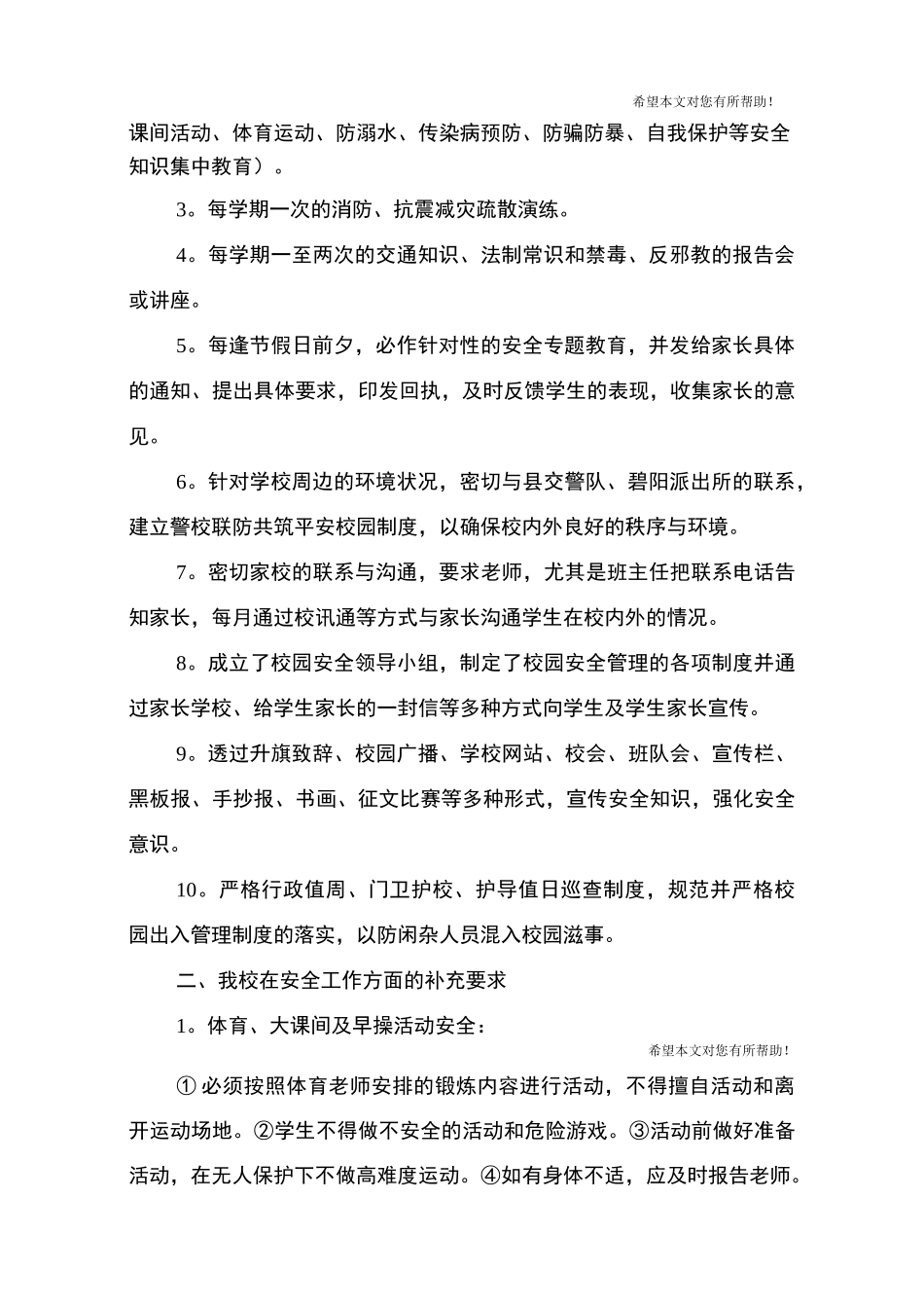 致学生家长的一封信(安全教育)_第2页