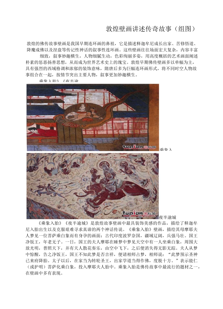 敦煌壁画讲述传奇故事_第1页