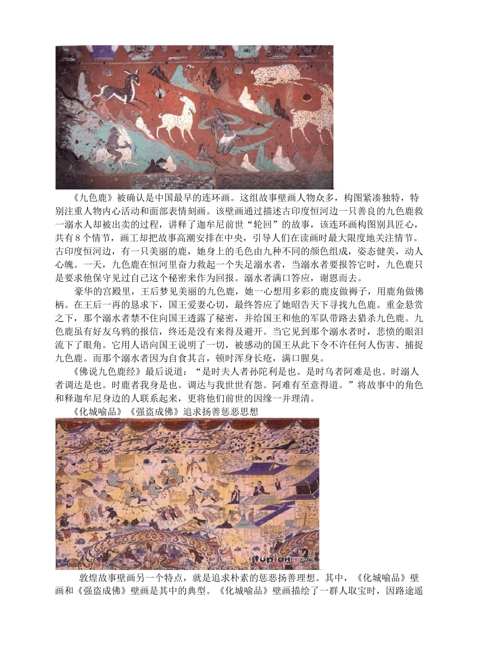 敦煌壁画讲述传奇故事_第3页