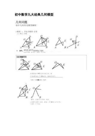 初中数学九大经典几何模型