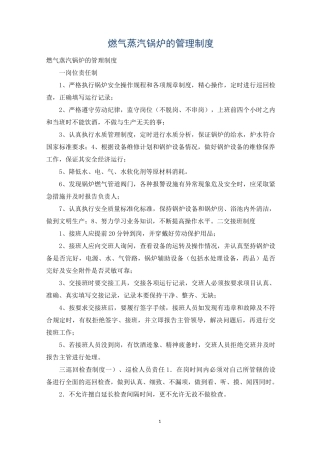 燃气蒸汽锅炉的管理制度