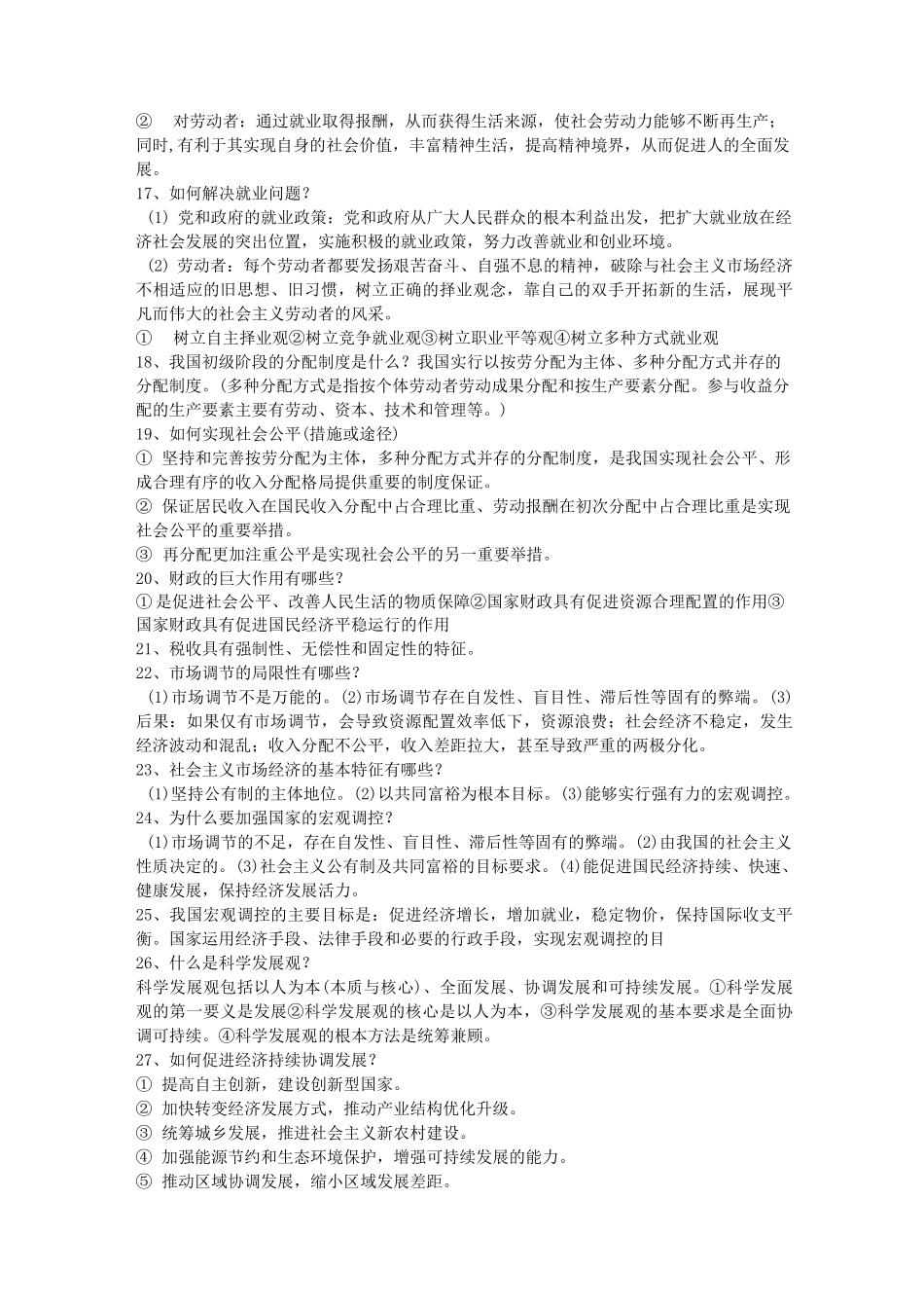 体育单招政治学科知识点_第2页