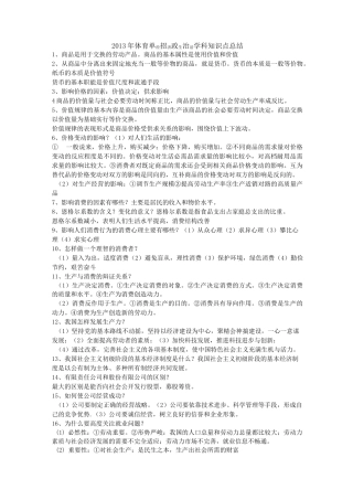 体育单招政治学科知识点