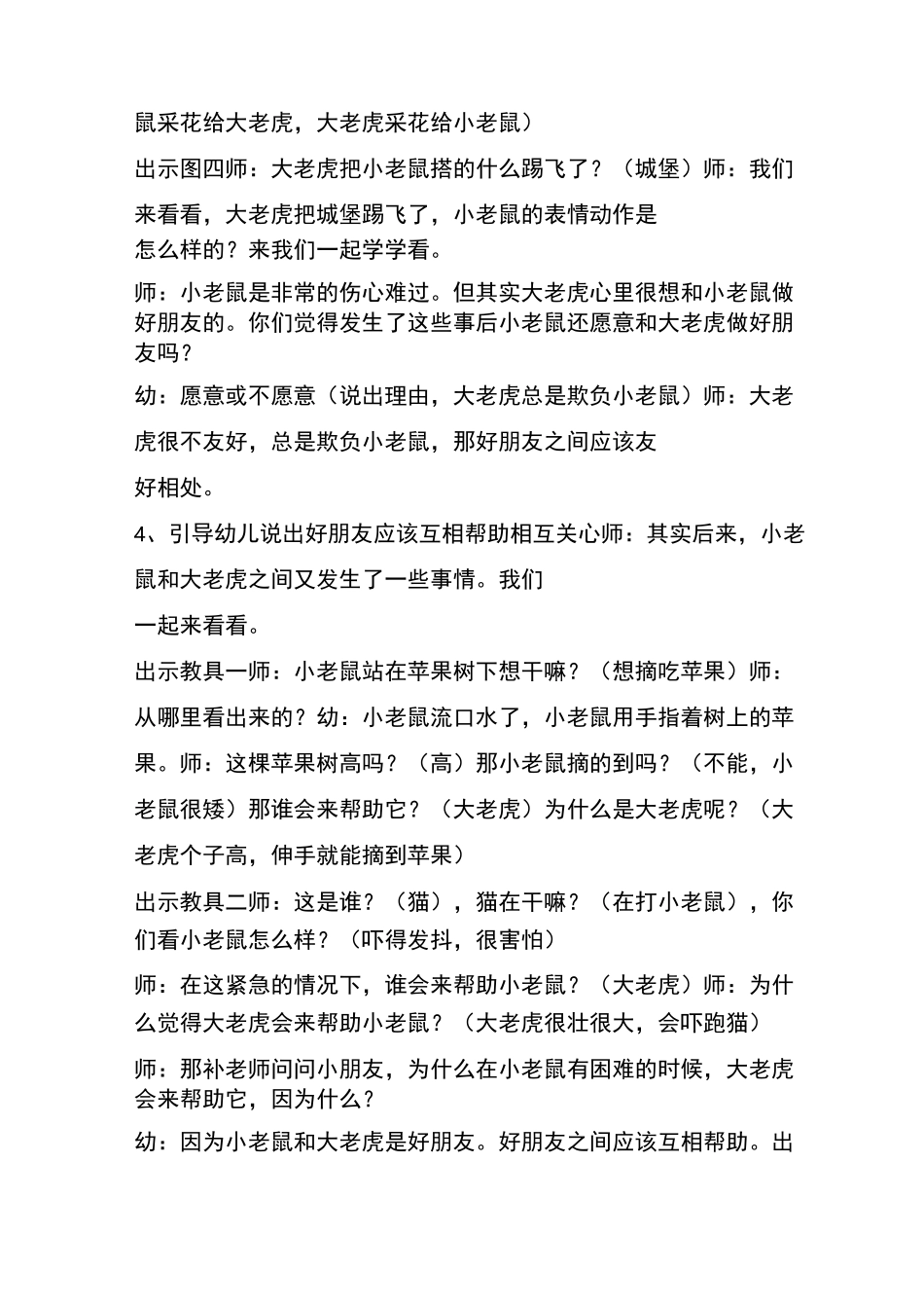 大班社会《好朋友》_第3页