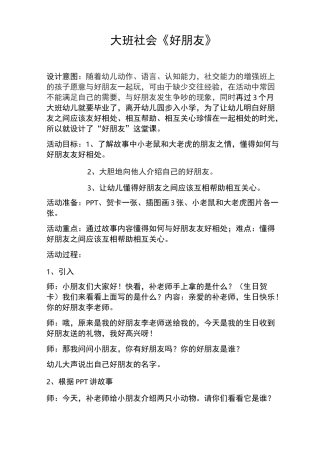 大班社会《好朋友》
