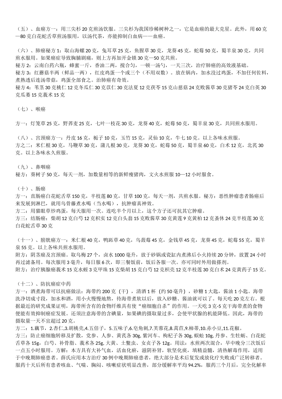 癌症、肿瘤防治药方(下)_第2页