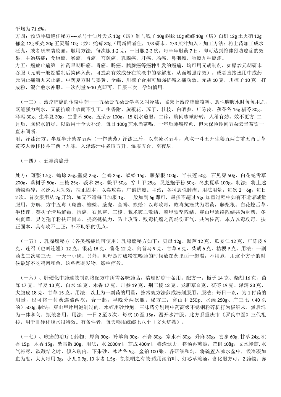 癌症、肿瘤防治药方(下)_第3页