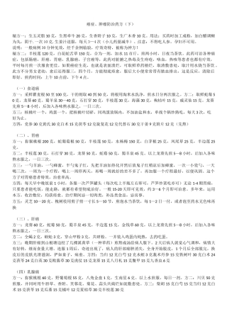 癌症、肿瘤防治药方(下)