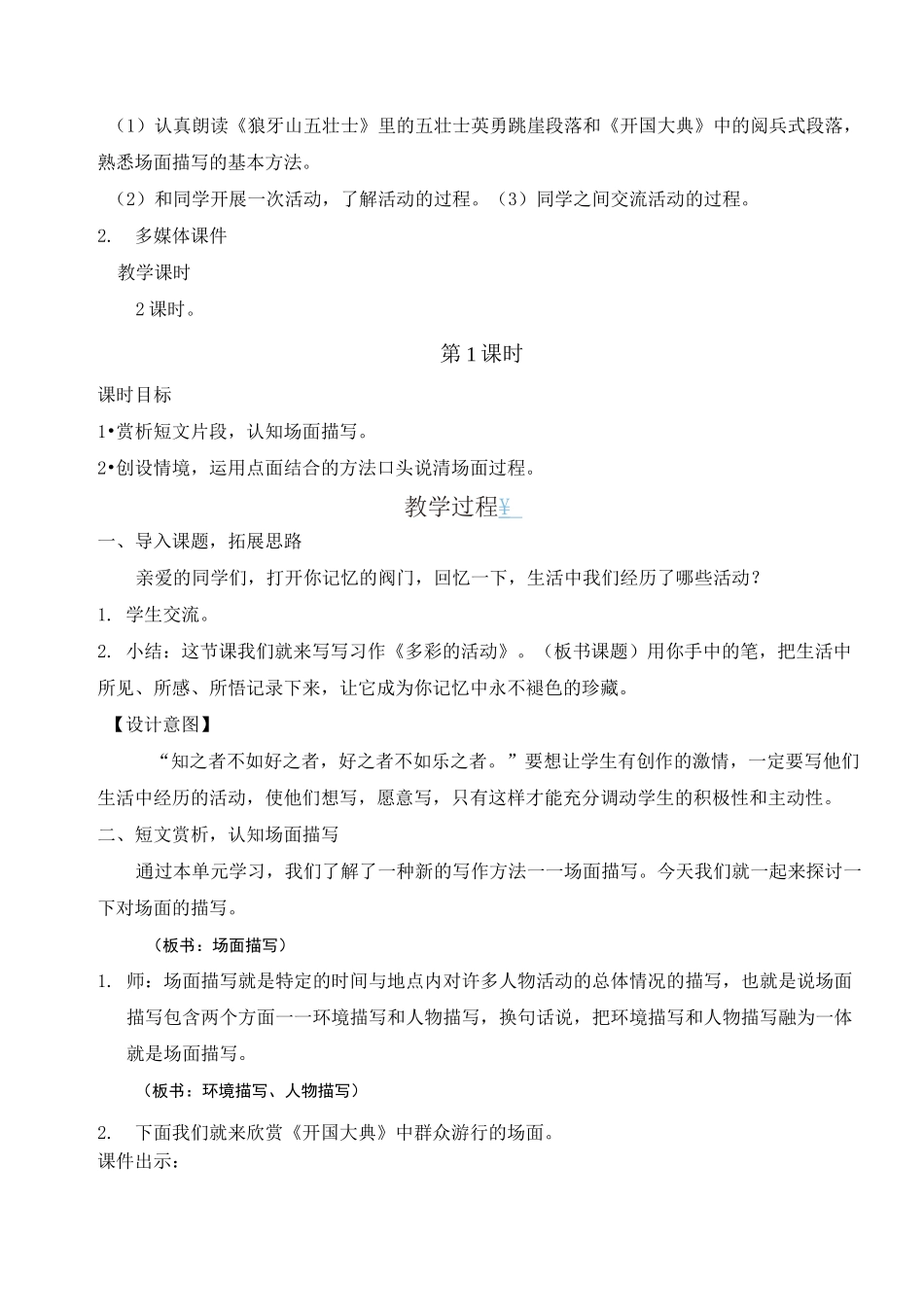 部编人教版六年级上册语文 习作：多彩的活动_第2页