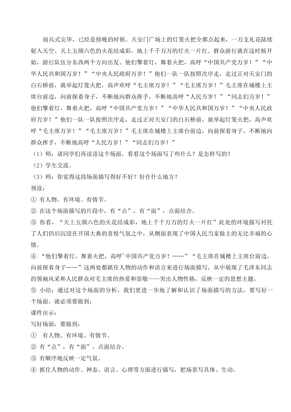 部编人教版六年级上册语文 习作：多彩的活动_第3页