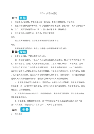 部编人教版六年级上册语文 习作：多彩的活动