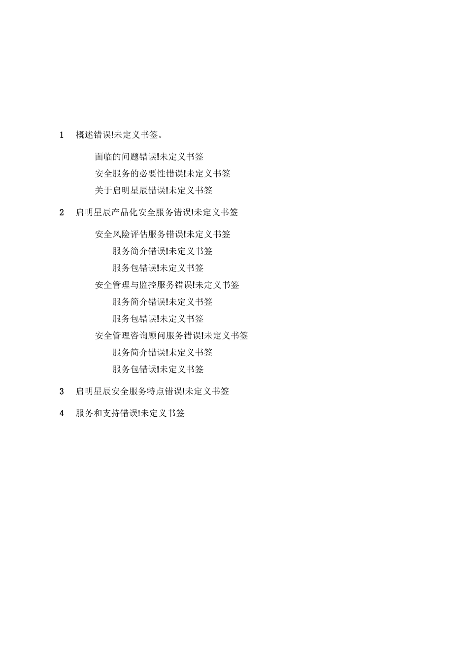 启明星辰专业安全服务白皮书_第3页