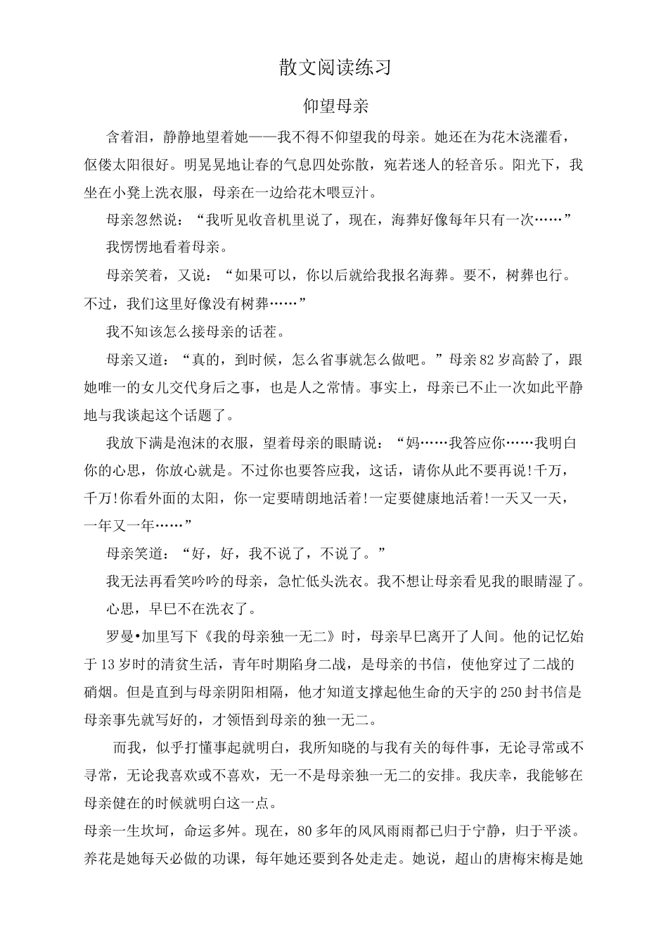 最新中考散文阅读练习及答案_第1页