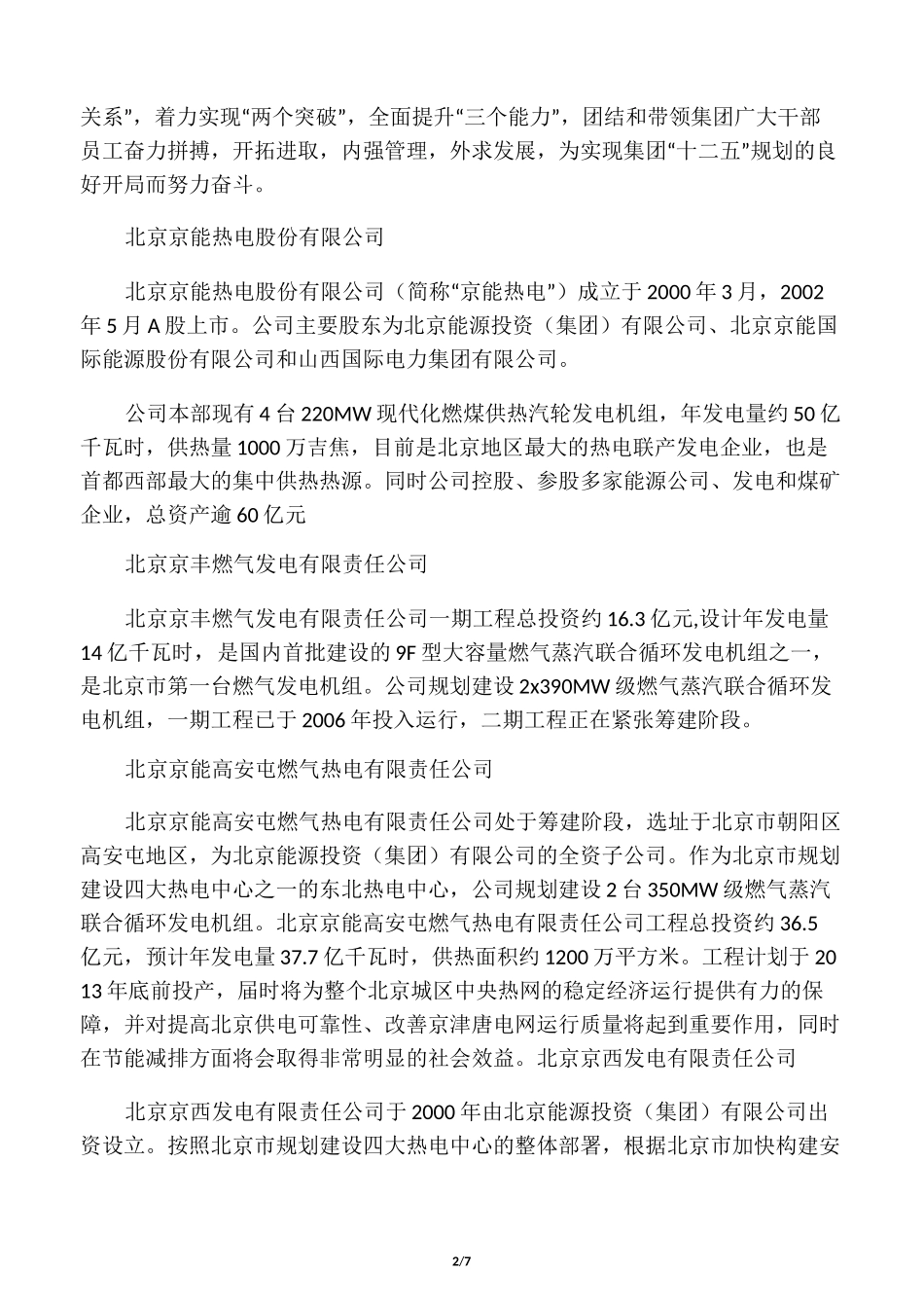 京能集团简介_第2页