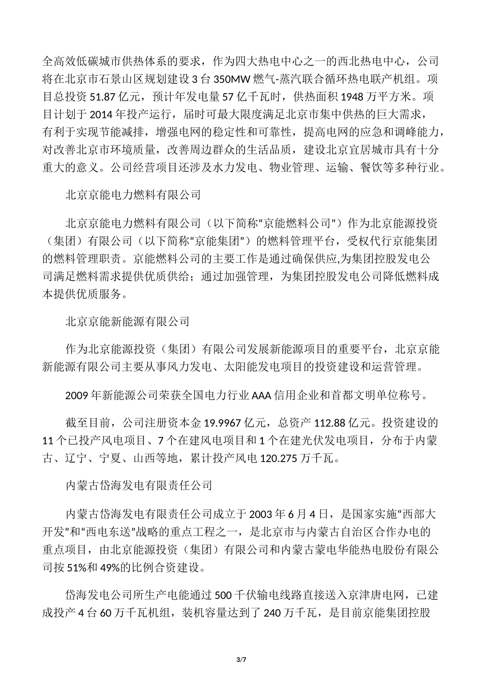 京能集团简介_第3页