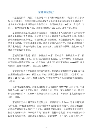 京能集团简介