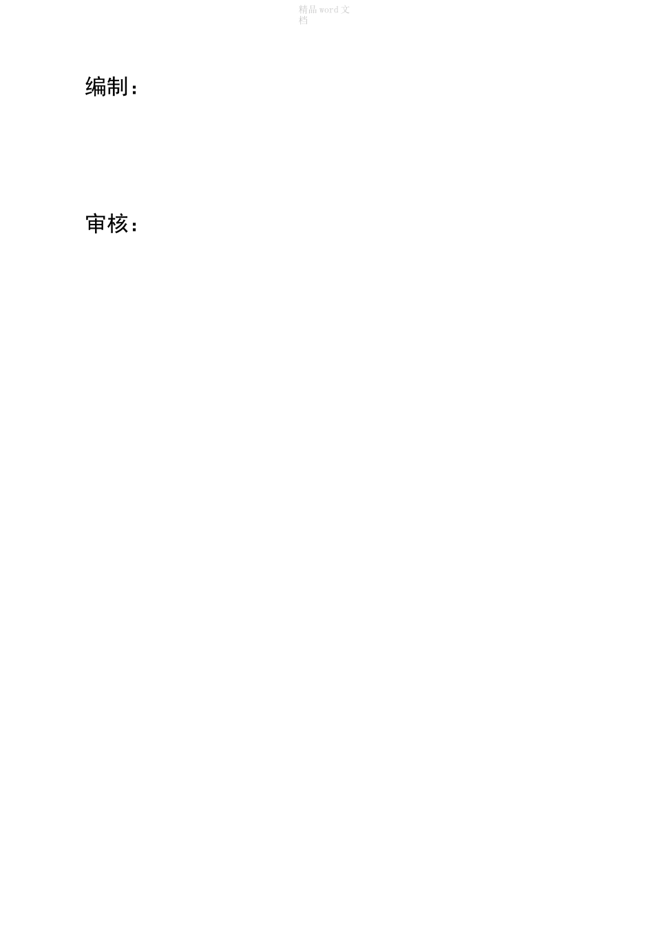 建筑节能监理规划-完整版本_第2页