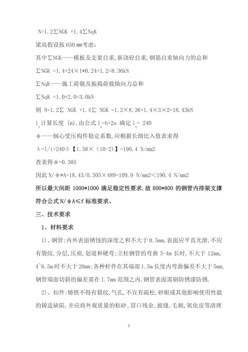 剪力墙结构内排架搭设施工方案_第3页