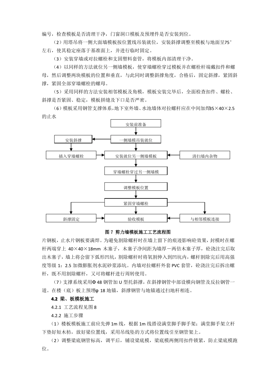 剪力墙结构模板木模工程施工作业指导书_第2页