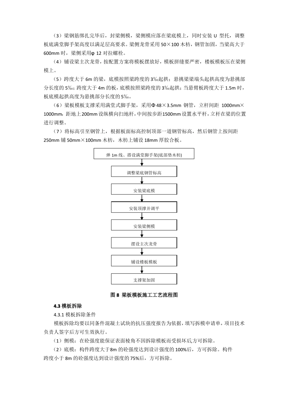 剪力墙结构模板木模工程施工作业指导书_第3页